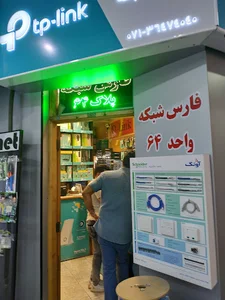 فروشگاه فارس شبکه