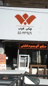 صنایع آلومینیوم لطیفی