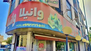 شیرمال و شیرینی وانیلا 4