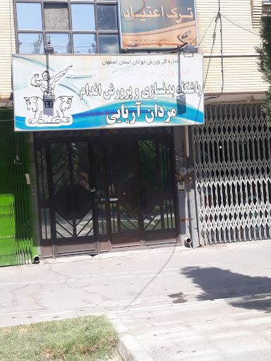 باشگاه مردان آریایی