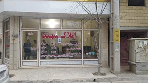 املاک سهند