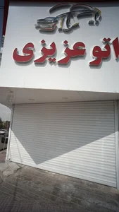 اتو عزیزی 4