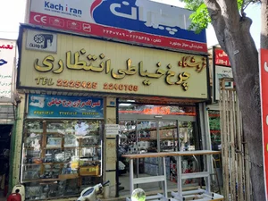 فروشگاه اتو و چرخ خیاطی و لوازم جانبی یزدان