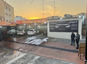 کارواش لیدوما lidoma Carwash 5