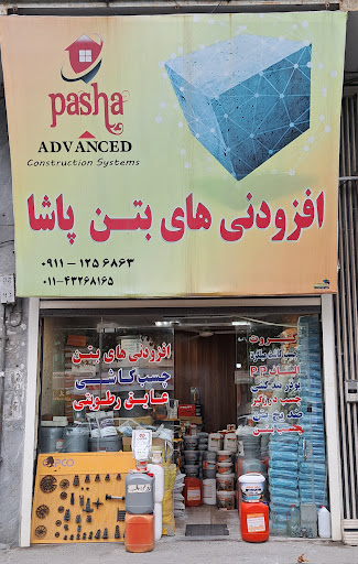 افزودنی های بتن پاشا