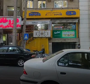 فروشگاه سورنا