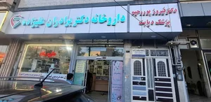 مطب دکتر فیروز پوررحیم (پزشک دیابت) 5