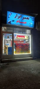 تعمیر ابزار حسام 2