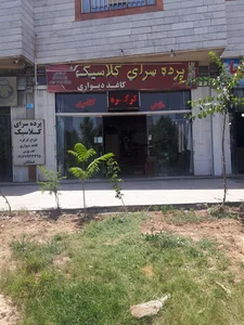 پرده سرای کلاسیک 3