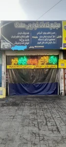 خدمات خودرو مهدی