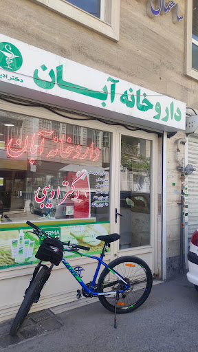 داروخانه آبان( دکتر ادیبی)