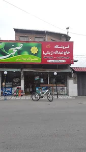 فروشگاه حاج عبدالله