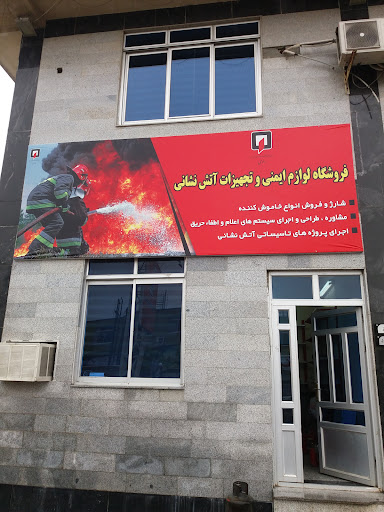 فروشگاه آتش نشانی