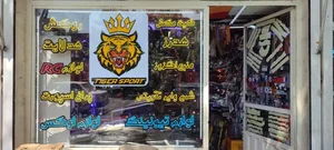 تایگر اسپورت 2