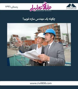 دفتر مهندسی ساختمان محمد احمدی