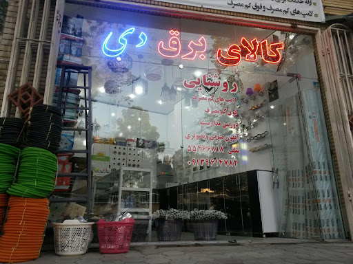 کالای برق دی