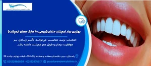 لابراتوار دندانسازی اسماعیل پورمهدی