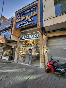 داروخانه دکتر شجایی