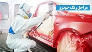 صافکاری شاسی کشی حسن