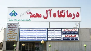 کلینیک امید نو | مرکز تخصصی درمان پای دیابتی
