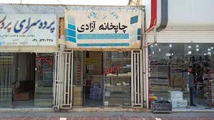 چاپخانه آزادی