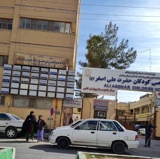 بیمارستان کودکان علی اصغر