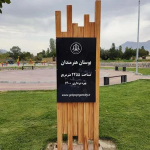 بوستان هنرمندان 2