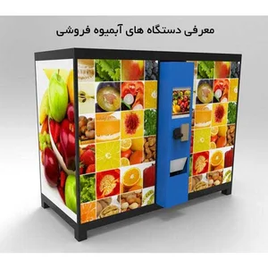 آبمیوه بستنی خندوانه