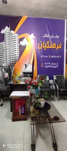 مشاور املاک فرهنگیان