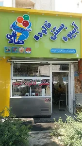 بستنی و آبمیوه صادقی
