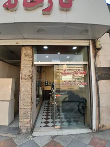 صنایع سنگ(صدرا)ارکان 3