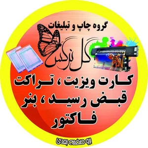 چاپ و تبیلغات گل نرگس 4