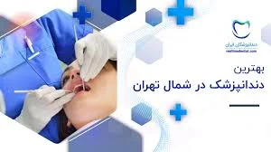 دندانپزشک اقای نصر جوادی