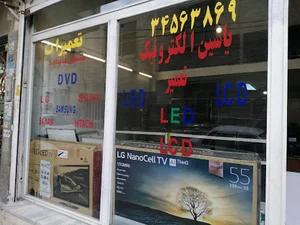 یاسین الکترونیک