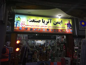 قاآنی شمالی نبش کوچه ۱۷