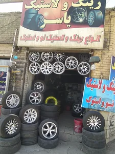 مرکز تخصصی تابگیری رینگ اسپرت یاسر 4