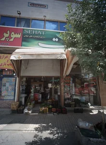 سوپر مارکت سعید 2