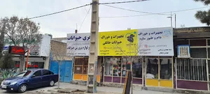 تجهیزات و خوراک دام و طیور ساوه