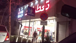 پوشاک تعطیلات