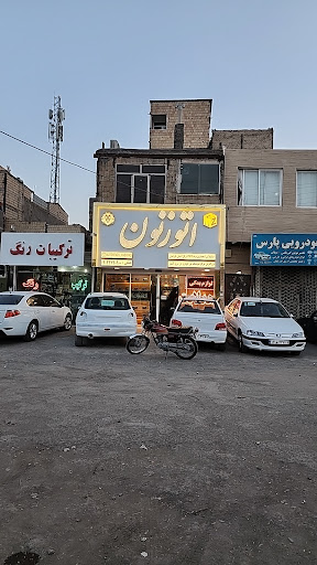 فروشگاه اتوزنون