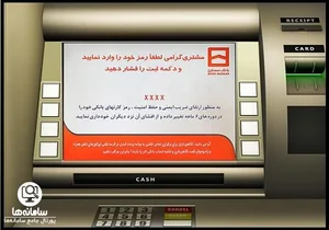 خودپرداز بانک مسکن