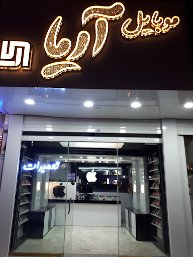 موبایل آریا