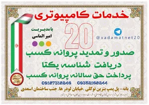 خدمات کامپیوتری 20
