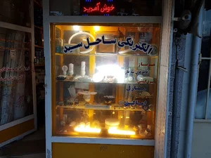 الکتریکی ساحل سید