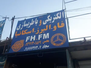 باطری سازی کامیون محسن ساکی و سجاد گودرزی