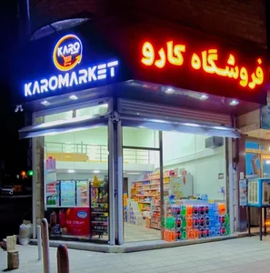 فروشگاه کارو 2