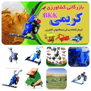 بازرگانی کشاورزی کریمی