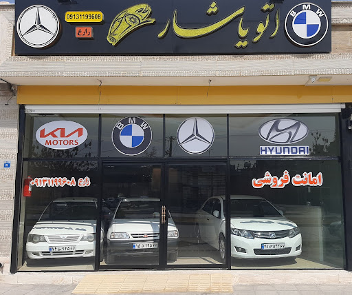اتو گالری یاشار