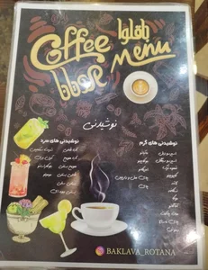 باقلوا روتانا 4