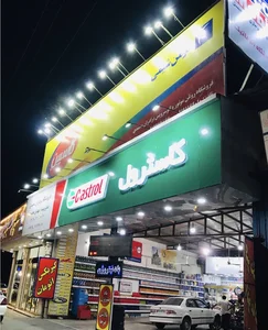 فروشگاه روغن موتور و اتو سرویس محمدی 3